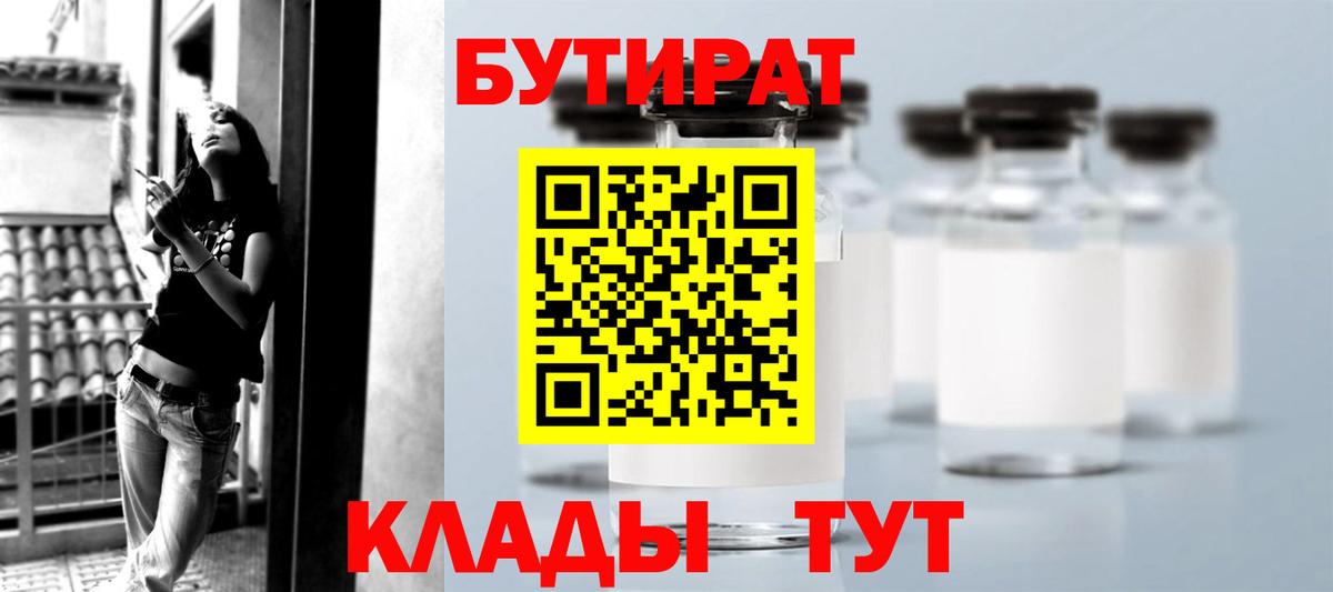 Бутират Butirat  Вход с VPN  Бутират  Североуральск 