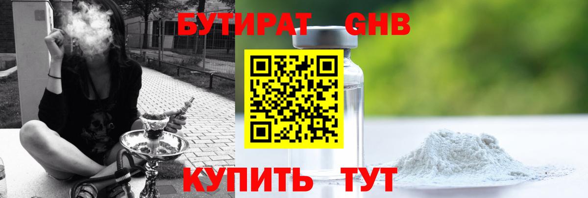 БУТИРАТ бутандиол Североуральск