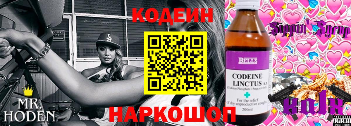 Codein напиток Lean (лин) Североуральск
