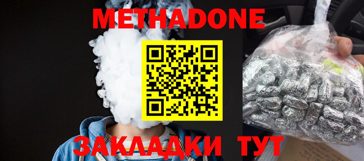 МЕТАДОН кристалл  МЕТАДОН белоснежный  Североуральск  Вход с VPN 